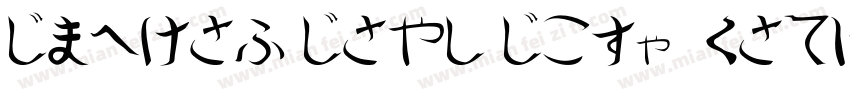 Shorai Sans StdN Heavy字体转换